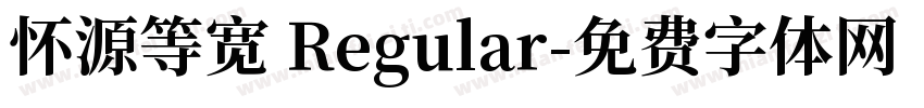 怀源等宽 Regular字体转换